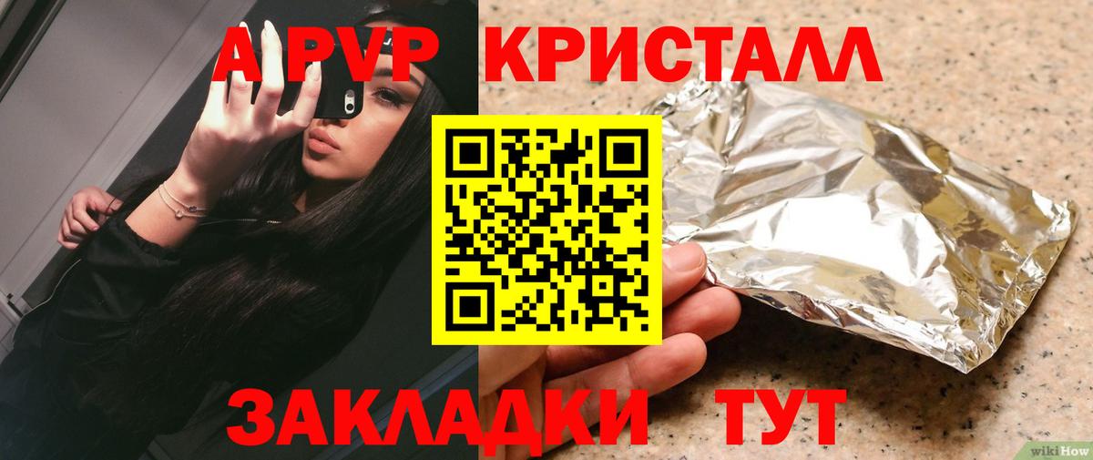 Альфа ПВП кристаллы  A PVP крисы CK  Якутск  Вход с VPN  Alpha-PVP СК 