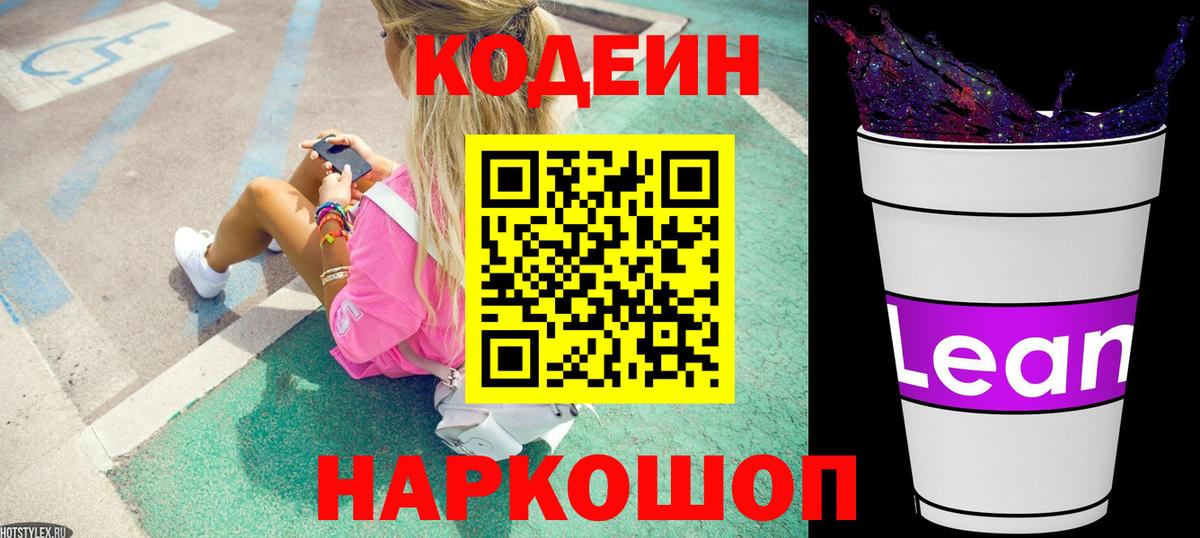 Якутск  Codein напиток Lean (лин)  Codein Purple Drank  Вход с VPN 