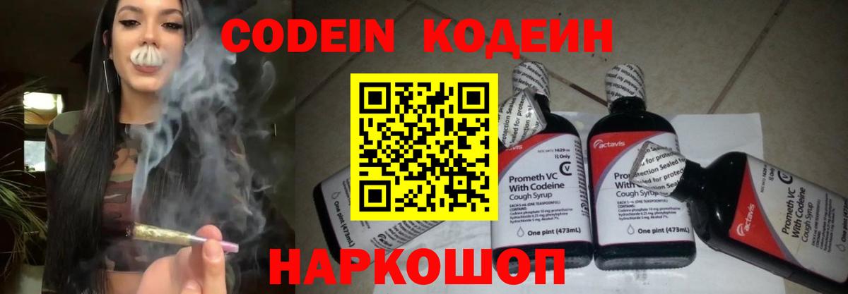 Кодеин напиток Lean (лин) Якутск