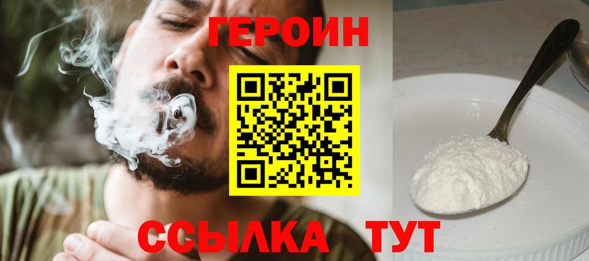 Якутск  Героин герыч  Вход с VPN 