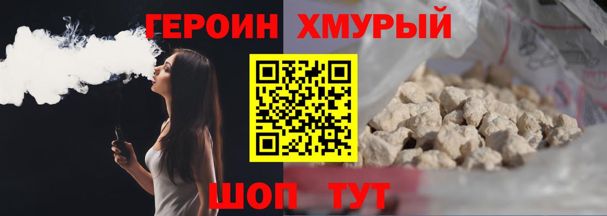 Героин Heroin Якутск