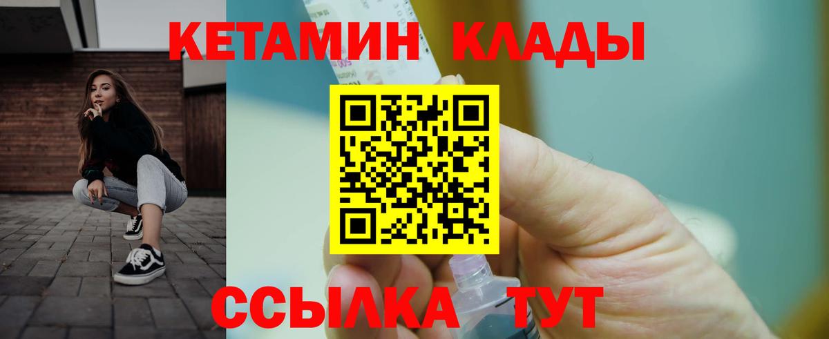 Кетамин ketamine Якутск