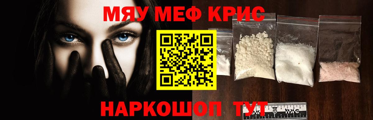 Меф мяу мяу Якутск